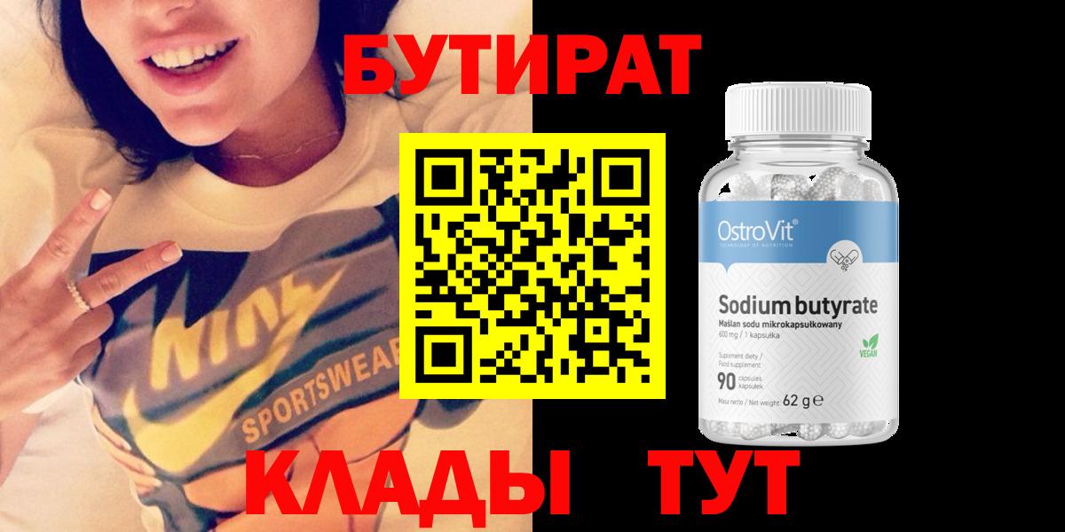 Бутират оксана Уфа