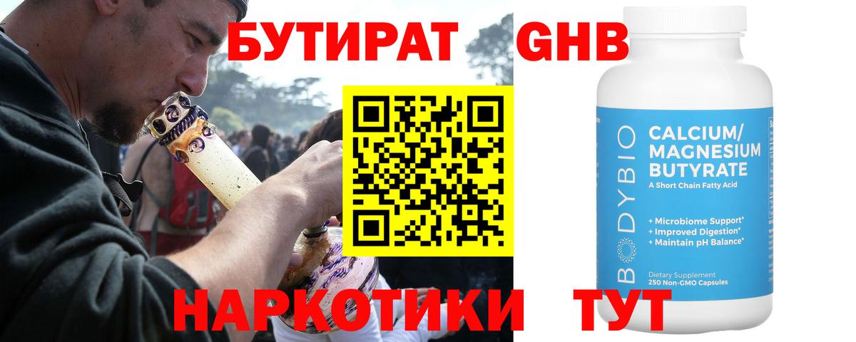 БУТИРАТ  Вход с VPN  Уфа  БУТИРАТ жидкий экстази 