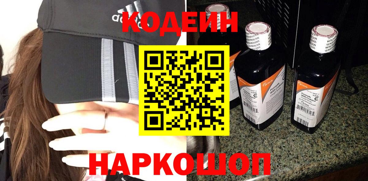 Кодеиновый сироп Lean Purple Drank Уфа