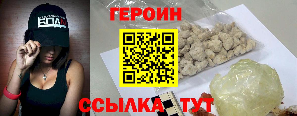 ГЕРОИН VHQ Уфа