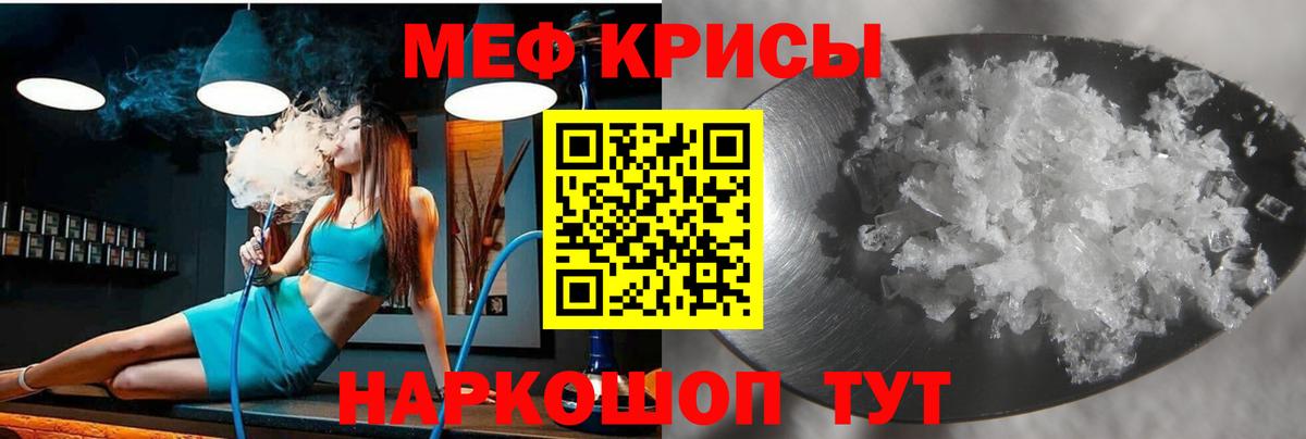 МЕФ кристаллы  Меф мяу мяу  Вход с VPN  Меф  Уфа 