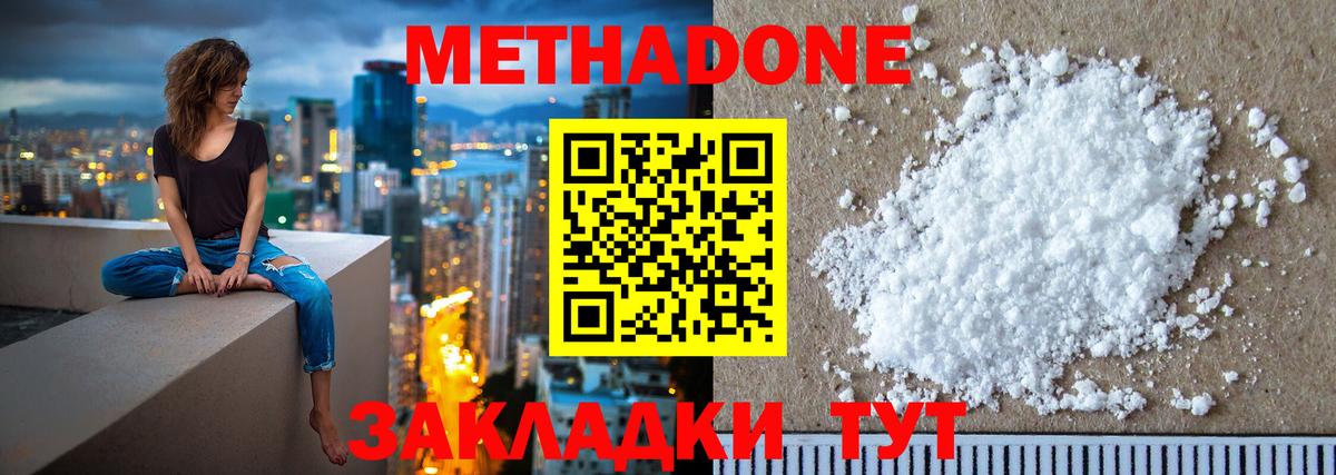Метадон мёд  Метадон methadone  Вход с VPN  Уфа 